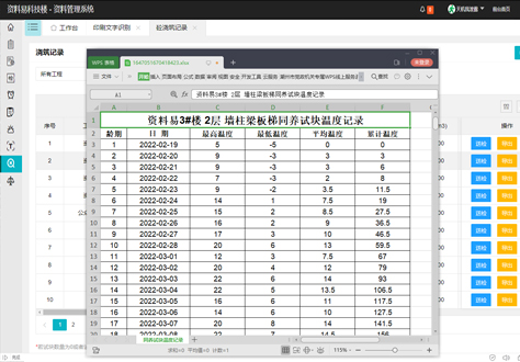 同养试块温度记录一键导出