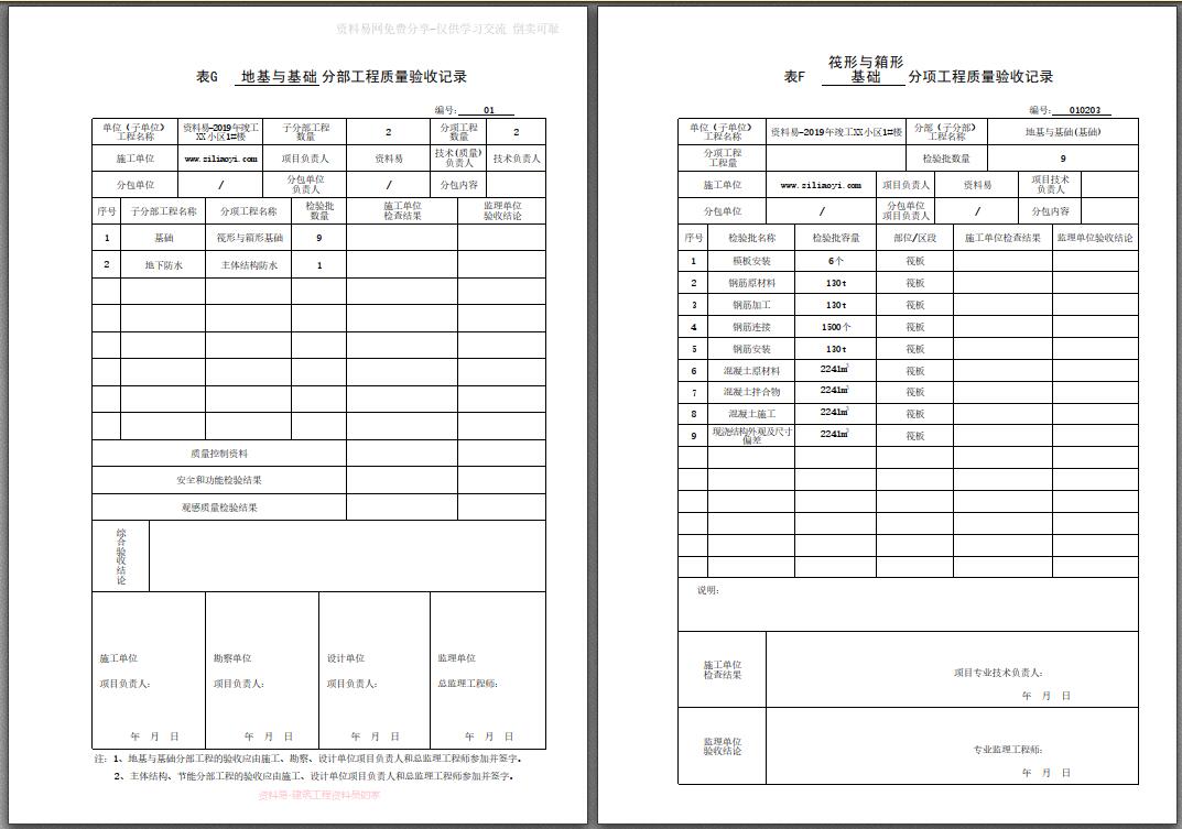 房建土建工程全套资料实例 分部分项检验批01.jpg