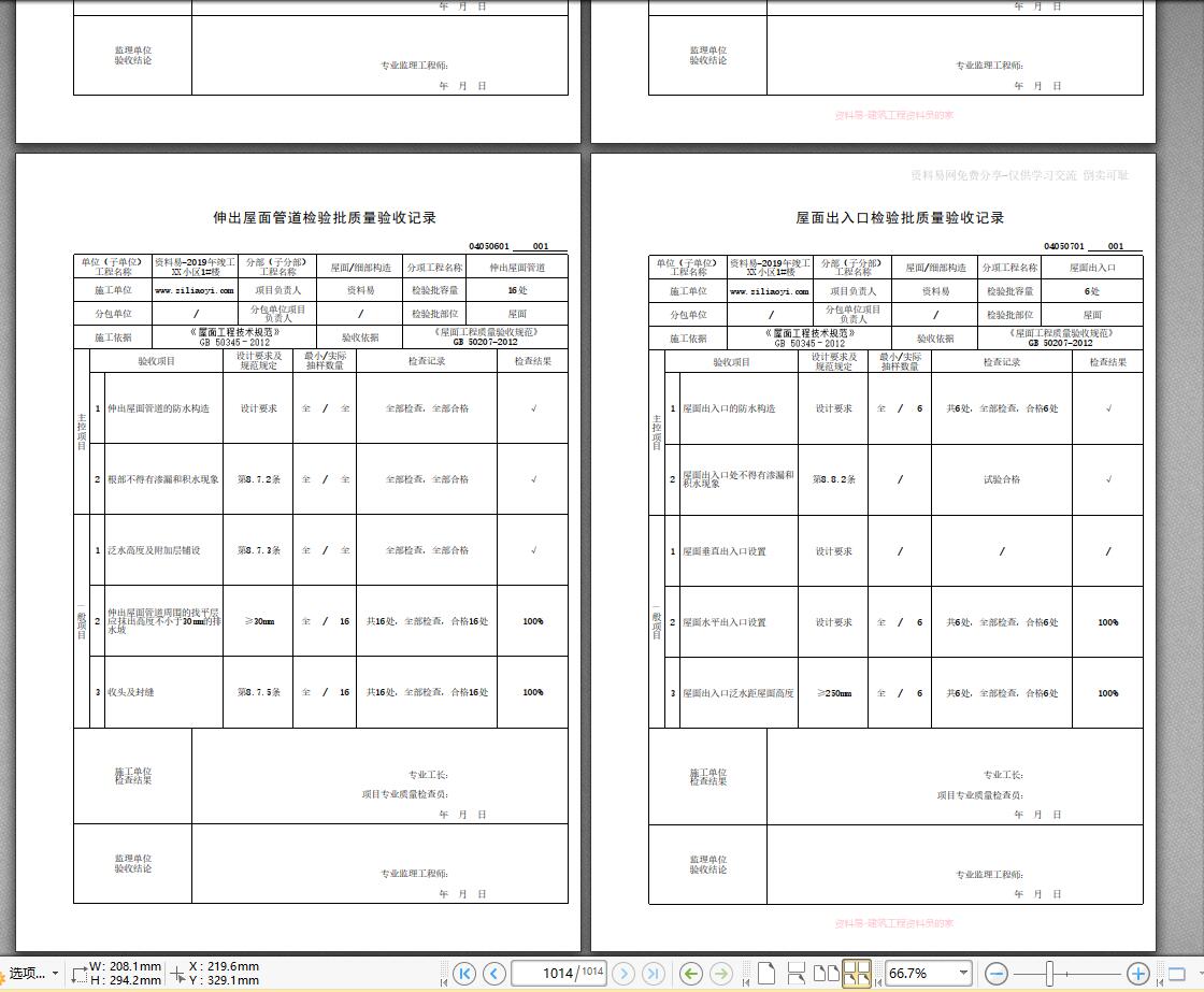 房建土建工程全套资料实例 分部分项检验批02.jpg