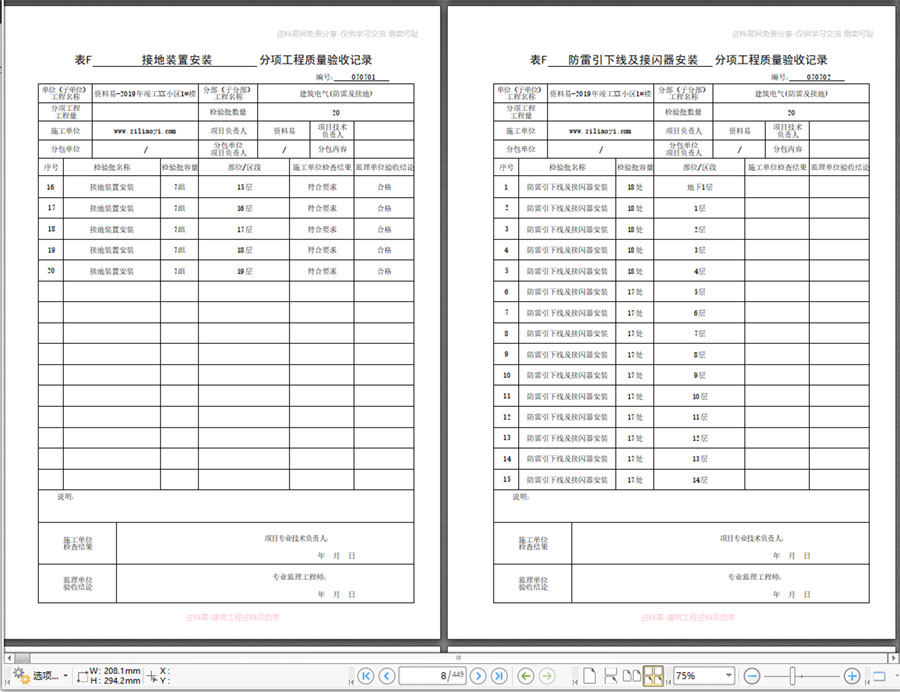 房建水电安装工程资料实例499页.jpg